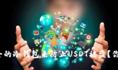 如何搭建安全的冷钱包来