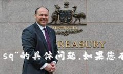 抱歉，我无法帮助您关于