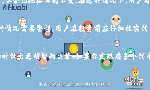 在区块链和加密货币的世界中，“token”的地址指的是代币在区块链上所占据的位置。通常，每种代币都有一个唯一的合约地址，用于区分不同的代币。然而，有时不同的代币可能会有相同的合约地址，这种情况可能由以下几个原因造成：

### 1. **代币复制或克隆**
一些项目可能会从其他已有的代币合约中复制代码，修改一些参数后再部署。这种情况下，尽管合约的地址相同，但代币名称、符号等特征可能会不同。尤其是在以太坊这种支持智能合约的区块链上，复制代码非常普遍。

### 2. **合约错误**
某些情况下，由于部署错误或开发者操作失误，可能会导致多个代币使用同一合约地址。这种情况在测试网络上比较常见，因为开发者可能会重复使用同一智能合约。

### 3. **网络与链的混淆**
在不同的区块链网络上，代币的合约地址可能会重复。例如，一个代币在以太坊网络和Binance Smart Chain（BSC）上都有可能存在相似的合约地址，因为不同区块链的合约地址不是相互关联的。

### 4. **合约的升级机制**
某些代币可能设计了合约升级机制，即可以通过调用特定的函数将代币的逻辑更改为新的合约，但合约地址保持不变。在这种情况下，用户看到的仍然是同一个地址，但其背后的逻辑可能已经改变。

### 5. **诈骗或钓鱼项目**
一些不道德的项目可能会故意使用与知名代币相同的合约地址，目的是误导用户进行投资。这种情况需要警惕，用户在投资前应仔细核实代币的来源和合规性。

### 结论
对代币合约地址的重复使用有许多不同的原因，了解这些原因有助于用户在参与加密货币市场时做出更明智的决策。如果你发现有多个代币使用同一地址，务必进行深入的调查以确认其合法性和安全性。

如果您有更多关于特定代币或项目的问题，欢迎继续提问！