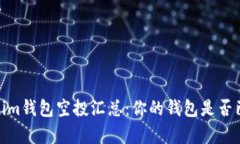 : 2021年Tokenim钱包空投汇总