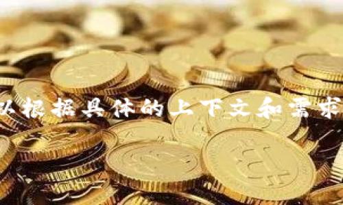 在Tokenim中添加AIDA（Attention, Interest, Desire, Action）模型的步骤可以根据具体的上下文和需求有所不同。如果您希望在Tokenim中实现AIDA模型的特点，可以按照以下步骤进行：

### 如何在Tokenim中实现AIDA模型？