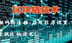 在处理“tokenim映射打不开