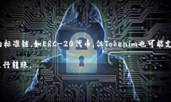 Tokenim转账不一定必须使用