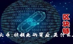TokenIM与火币：被提走的背