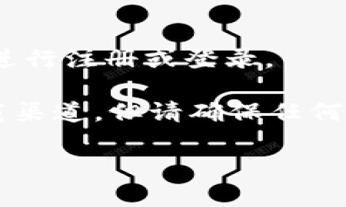 要下载Tokenim苹果版（如果支持的话），可以按照以下步骤进行：

1. **打开App Store**:
   - 在您的iPhone上，找到并点击“App Store”图标。

2. **搜索Tokenim**:
   - 在App Store的搜索栏中输入“Tokenim”，然后点击搜索。

3. **选择应用**:
   - 在搜索结果中找到Tokenim应用，确保是官方版本。注意查看应用的开发者信息和评论，以确认其可靠性。

4. **下载应用**:
   - 点击应用旁边的“获取”按钮（如果是免费的）或者显示价格的按钮（如果是付费的）。之后，系统会要求您输入Apple ID密码或使用面部识别/指纹识别进行确认。

5. **安装应用**:
   - 下载完成后，Tokenim应用会自动安装到您的手机主屏幕上。

6. **打开应用**:
   - 安装完成后，可以点击应用图标打开Tokenim，按照应用内的指导进行注册或登录。

如果在您的地区无法找到该应用，可能需要考虑使用VPN或查看其他下载渠道。但请确保任何通过非官方渠道下载的应用都是安全的，并确保遵循相关法律和规定。

如果您还有其他问题或需要更进一步的帮助，请随时告诉我！