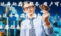 是的，泰达币（Tether，U