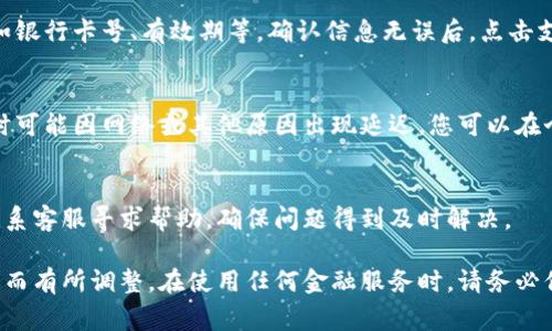 要往 Tokenim 账户里充值，通常遵循以下步骤。不过请注意，由于具体平台可能存在差异，您应当根据实际情况进行调整。

步骤 1: 登录您的 Tokenim 账户
首先，打开 Tokenim 的官方网站，输入您的用户名和密码进行登录。如果您还没有账号，您需要先注册一个新账号。

步骤 2: 访问充值页面
在成功登录后，寻找充值或“资金管理”相关的选项。这个选项通常在用户个人中心或首页的菜单栏中。

步骤 3: 选择充值方式
Tokenim 通常会提供多种充值选项，如银行卡转账、信用卡、电子钱包等。选择您方便的充值方式，并点击进入相应的页面。

步骤 4: 输入充值金额
在选择充值方式后，您需要输入要充值的金额。注意，某些平台可能会有最低充值金额的限制。

步骤 5: 按照指示完成支付
根据您选择的充值方式，输入必要的信息，如银行卡号、有效期等。确认信息无误后，点击支付按钮，完成充值。

步骤 6: 等待充值到账
一般情况下，充值会在几分钟内到账，但有时可能因网络或其他原因出现延迟。您可以在个人账户中检查余额，以确认充值是否成功。

步骤 7: 出现问题时联系客服
如果充值过程中遇到任何问题，可以直接联系客服寻求帮助，确保问题得到及时解决。

总之，具体步骤可能因平台更新或政策变化而有所调整。在使用任何金融服务时，请务必保持警惕，保护您的个人信息和账户安全。