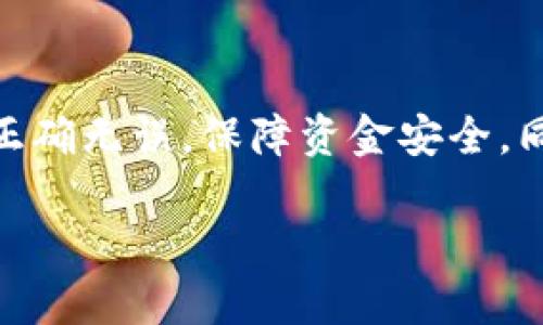 在币安（Binance）平台上提现USDT到个人钱包的过程简单易行。以下是具体步骤：

### 一、准备工作

1. **登录币安账户**  
   首先，打开币安官网或APP，使用注册的邮箱或手机号码以及密码登录您的账户。

2. **获取钱包地址**  
   在您想将USDT提现到的钱包中，查找并复制USDT的接收地址。确保您选择的是正确的链（如TRC20、ERC20等），以避免资金丢失。

### 二、提现步骤

1. 进入钱包页面
登录后，点击页面右上角的“钱包”选项，选择“法币与现货”进入您的现货钱包。

2. 找到USDT
在现货钱包中，您可以搜索“USDT”。找到后，点击其右侧的“提现”按钮。

3. 输入提现信息
在提现页面，您需要输入以下信息：
ul
   listrong提币地址：/strong粘贴您从个人钱包获取的USDT地址。/li
   listrong网络选择：/strong根据您钱包支持的网络选择适合的网络（如TRC20、ERC20等）。/li
   listrong提现金额：/strong输入您希望提现的USDT数量。/li
/ul

4. 确认信息
仔细检查您输入的地址和金额，以确保信息无误。错误的地址可能导致资金丢失。

5. 完成安全验证
为了确保账户安全，币安会要求您进行双重身份验证（2FA）。按提示完成验证后，继续进行提现。

6. 提交请求
点击“提交”按钮，您的USDT提现申请将被处理。您将收到一封确认邮件。

### 三、提现后查看状态

1. 交易记录
您可以通过“钱包”页面查看“提币记录”以确认提现状态。通常，提现需要一定的时间，具体时长取决于网络状况。

2. 钱包确认
提现成功后，您可以前往您的个人钱包检查USDT是否到账。

### 四、撤回或转账注意事项

1. 确保网络兼容性
提现时务必确保选择的网络与钱包地址是匹配的，错误的选择可能造成不可逆的损失。

2. 了解提现费用
不同网络可能会有不同的提现费用，请在提现前了解清楚相关费用。

3. 提现限额
注意币安对提现金额可能有最小和最大限额的规定，确保您的提现符合要求。

### 结束语
上述步骤是提现USDT到个人钱包的详细指南。请务必保持警惕，确保您的钱包地址正确无误，保障资金安全。同时，随时关注币安的最新公告和交易规则，以便更好地参与加密货币的交易和管理。

希望这个指南能帮助到您，祝您在数字货币的世界中取得成功！
