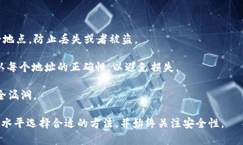 生成多个地址的过程通常涉及到使用特定的加密技术和工具。以下是一个生成多个 Tokenim 地址的通常步骤。请注意，这种操作需要一定的技术知识，确保你了解相关的风险和安全措施。

### 生成多个地址的步骤

1. **选择合适的钱包工具**：首先需要选择一个支持 Tokenim 的钱包工具，例如 MetaMask、Trust Wallet 或者其他支持多地址生成的工具。

2. **创建主钱包**：如果还没有主钱包，按照钱包提供的指引创建一个。确保记录下助记词和私钥，这些是访问钱包的关键。

3. **使用钱包的地址生成功能**：大多数钱包都会提供生成新地址的功能。通常在钱包的界面上会有“创建新地址”或“生成新钱包”的选项。

4. **批量生成**：如果你的钱包支持批量生成地址，可以在设置中找到相关选项，一次性生成多个地址。

5. **使用命令行工具**：如果你熟悉命令行并知道编程，可以使用编程语言（如Python）结合相关的库（如web3.py）来生成多个地址。你可以通过循环代码生成并保存多个地址。

6. **记录和管理地址**：生成多个地址后，要确保清晰地记录每个地址和相应的私钥。可以使用 Excel 表格或者记事本进行管理。

### 重要安全提示

- **备份助记词和私钥**：确保将助记词和私钥安全地存储在多个安全地点，防止丢失或者被盗。

- **谨慎处理地址**：在使用你的 Tokenim 地址进行交易时，确保确认每个地址的正确性，以避免损失。

- **保持软件更新**：确保你所使用的钱包软件是最新版本，以防止安全漏洞。

以上是生成多个 Tokenim 地址的基本步骤。请根据自己的需求和技术水平选择合适的方法，并始终关注安全性。