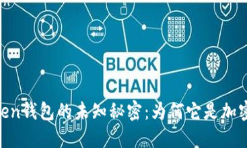 探索Kim-Token钱包的未知秘密：为何它是加密货币的新宠？