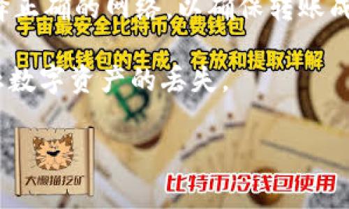 IM钱包是一款数字货币钱包，通常支持多种加密货币的存储和转账功能，包括USDT（Tether）。不过，具体能否转账USDT，可能依赖于钱包的版本和功能特点。以下是一些可以帮助你了解IM钱包与USDT转账关系的要点：

1. **查看钱包支持的币种**：最直接的方法是查看IM钱包的官方说明或应用中币种支持列表。确保其明确列出支持USDT。

2. **转账功能**：如果IM钱包支持USDT，那么通常会有转账功能。在钱包界面中查找转账或发送选项，输入接收者地址和转账金额。

3. **手续费**：进行USDT转账时，请注意会有交易手续费，确保在转账之前了解相关费用。

4. **网络选择**：USDT可在多个区块链网络上使用（如Ethereum、Tron等），确保在转账时选择正确的网络，以确保转账成功。

5. **安全性**：确保你使用的是官方版本的钱包，并且开启相关的安全措施如双重认证，以防止数字资产的丢失。

如果你在具体操作中遇到问题，建议查看IM钱包的常见问题解答或者联系客服获取帮助。