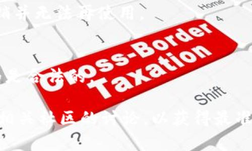 关于如何注销Tokentoken以及钱包地址的相关问题，以下是一些可能的步骤和建议：

### 1. **了解Tokentoken和钱包的基本概念**
   - 在讨论注销之前，首先需要明白Tokentoken是什么以及它是如何工作的。Tokentoken通常是一个数字资产或加密货币的代名词，而钱包则是用来存储这些资产的工具。

### 2. **确认注销钱包地址的必要性**
   - 有些用户可能会因安全原因考虑注销钱包，或因为不再使用某个旧钱包地址。在决定之前，请确保您已经备份了所有重要数据，并妥善处理您钱包中的资产。

### 3. **检查相关平台的政策**
   - 不同的加密货币平台或钱包服务在注销流程上可能有所不同。您可以访问Tokentoken的官方网站或相关平台获取具体的注销政策和流程。

### 4. **联系客户支持**
   - 如果在官网找不到明确的注销指导，可以尝试联系客户服务。大多数钱包服务都会提供专门的支持渠道来帮助用户处理注销请求。

### 5. **考虑安全问题**
   - 如果您决定注销钱包地址，请务必确保您不会丢失任何资金。转移资产到新钱包地址后再进行注销将是更安全的做法。

### 6. **记录和验证**
   - 注销完成后，建议记录下相关的确认信息，确保该地址已被完全注销并无法再使用。

### 7. **遵循法律规定**
   - 如果您在行政区域内需要遵循特定的法律规定，确保您的注销行为是合法的。

如果您对Tokentoken的具体注销流程有疑问，建议直接参考官方文档或相关社区的讨论，以获得最准确的信息。