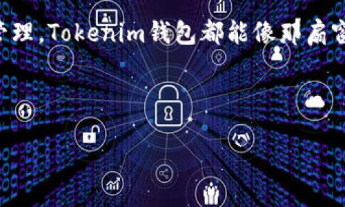   如何安全且高效地使用Tokenim的EOS钱包收款？ / 

 guanjianci Tokenim, EOS钱包, 收款, 区块链 /guanjianci 

引言：数字钱包的崛起
在这个数字化日益加深的世界中，钱包不再仅仅是用来存放现金和信用卡的工具，而是演变为一种可以处理各种数字资产的工具。Tokenim的EOS钱包便是这样一款致力于让用户安全、便捷地管理EOS资产的数字钱包。不同于传统的钱包，Tokenim为用户提供了高效的收款方式，让人纷纷感叹数字时代的便捷与高效。

一、什么是Tokenim的EOS钱包？
Tokenim的EOS钱包是一个基于EOS区块链技术的数字钱包，旨在为用户提供简便易用的数字资产管理服务。它不仅能够存储EOS币，还能进行转账和收款，满足用户的多种需求。Tokenim的用户界面友好，操作简单，即使是对区块链技术不太了解的用户也能轻松上手。这款钱包就像一只灵巧的手，能够快速灵活地帮助用户进行数字货币的管理与交易。

二、EOS钱包的基本功能
要了解Tokenim的EOS钱包，我们必须先熟悉其基本功能。钱包拥有如同瑞士军刀般的多样性，可以满足用户在数字资产管理中的所有需求。
ul
    listrong收款功能：/strong用户能够轻松接收EOS币的转账，使用简单的收款链接或二维码，收款变得轻而易举。/li
    listrong转账功能：/strong随时随地转账给其他用户，是Tokenim钱包的重要优势，快速响应让交易如飞。/li
    listrong余额查询：/strong用户可以随时查看自己的EOS余额，简单明了，收支一目了然。/li
    listrong多重安全防护：/strongTokenim提供多重安全防护措施，包括私钥保护和冷热钱包技术，确保用户资产的安全。/li
/ul

三、如何进行收款操作？
收款是Tokenim钱包的重要功能之一，那具体该如何操作呢？以下是简单的步骤，能够帮助您快速上手，让您的收款如虎添翼。

h41. 创建收款地址/h4
在使用Tokenim的EOS钱包进行收款之前，您首先需要创建一个EOS收款地址。这就像为您的数字银行账号开通了一扇大门，任何人都可以通过这个地址给您转账。

h42. 生成收款二维码/h4
Tokenim提供了生成收款二维码的功能，只需几秒钟，您就可以得到一个独特的二维码，方便他人扫描并进行转账。这一过程就像是分享您的名片，便捷而高效。

h43. 分享您的收款信息/h4
您可以通过社交媒体、电子邮件或其他方式分享您的收款二维码和地址。此时，您的二维码就像一把钥匙，帮助他人打开支付的大门。

h44. 接收到账通知/h4
一旦对方完成了转账，Tokenim钱包会即时向您发送到账通知。这一瞬间，您便能感受到数字时代的高效，仿佛金钱在空气中飞舞，快速到达您的账户。

四、收款过程中的注意事项
在享受Tokenim钱包带来的便捷时，不可忽视安全问题。以下几点建议能帮助您更好地保护自己的资产：
ul
    listrong保障私钥安全：/strong私钥就像是您钱包的钥匙，务必妥善保存，切勿外泄。/li
    listrong确认交易信息：/strong在进行收款时，确保对方提供的地址和信息无误，以避免损失。/li
    listrong定期备份：/strong请定期备份您的钱包数据，确保在意外情况下能恢复资产。/li
/ul

五、Tokenim的技术优势
Tokenim钱包之所以能够快速成为广大用户的选择，与其技术优势密不可分。它不仅有着清晰的用户界面，还依赖于高效的区块链技术，确保了交易的真诚与透明。

h41. 区块链技术加持/h4
利用EOS区块链技术，Tokenim钱包确保所有交易记录的不可篡改性，使得每一笔交易都公开透明。就像是一栋坚固的堡垒，借助技术的力量守护着每一份资产。

h42. 实时交易处理/h4
Tokenim钱包拥有极高的交易处理速度，用户几乎可以在瞬间完成转账和收款。这种高效性使得用户在交易时，不再感到焦躁，收益就在指尖跃动。

h43. 灵活的多币种支持/h4
除了EOS，Tokenim还支持多种其他加密货币的管理功能。用户可以在一个钱包中管理多种数字资产，就像是一个百宝囊，满足不同用户的需求。

六、结论：未来的数字钱包
随着数字经济的不断发展，Tokenim的EOS钱包已经成为了人们生活中不可或缺的一部分。它让我们能够轻松处理各种数字资产，提高了交易的便利性与安全性。未来，随着科技的进步，Tokenim钱包将不断更新，带给用户更好的体验。

生活就像是一场精彩的旅行，而Tokenim的EOS钱包则是我们这趟旅程中的一位可靠伙伴，帮助我们在复杂的数字经济中轻松导航。无论是收款、转账还是资产管理，Tokenim钱包都能像那扇窗，打开通往便捷与安全的未来的大门。

---

这样的一篇文章，不但围绕Tokenim的EOS钱包收款这一主题展开，同时也具有情感化和视觉化的表现力，符合的需求。希望对您有所帮助！