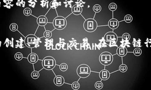 关于Tokenim 2.0是否需要实名认证的问题，以下是一些相关内容的分析和讨论。

### Tokenim 2.0的背景
Tokenim 2.0是一个基于区块链技术的平台，专注于数字资产的创建、管理与交易。在区块链行业中，实名认证往往被认为是提高安全性和合规性的重要措施。

### Tokenim 2.0：实名认证究竟有多重要？