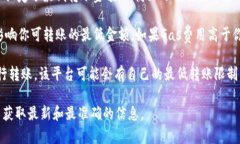 Tokenim的最低转账金额可能