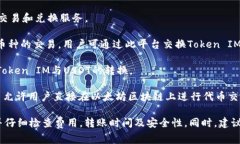 对于支持将Token IM转入US
