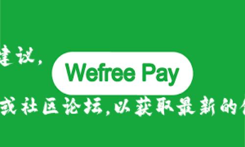在使用 Tokenim 设置马蹄（通常是指马蹄形图形或模型）时，具体步骤可能根据您使用的平台或软件的不同而有所不同。以下是一个通用的设置流程，供您参考：

### 一、准备工作
1. **安装 Tokenim**：确保您已安装最新版本的 Tokenim 应用程序。
2. **登录账户**：使用您的账户信息登录 Tokenim。

### 二、创建新项目
1. **新建项目**：在主界面上，找到并点击“新建项目”按钮。
2. **选择模板（可选）**：可以根据需要选择一个合适的模板，或者选择空白项目开始。

### 三、设置马蹄
1. **添加形状**：
   - 在工具栏中，选择“形状”工具。
   - 从形状库中寻找马蹄形状，或者选择其他基础形状（如半圆和直线）手动组合。

2. **调整形状**：
   - 选中添加的形状，使用调整工具改变尺寸和角度，以达到理想的马蹄形状。
   - 可以通过复制、旋转和对称等方式，构建更复杂的马蹄形状。

3. **添加细节**：
   - 根据需要，添加颜色、纹理和阴影等细节，使马蹄更加生动。
   - 你可以使用绘图工具在马蹄上添加装饰元素，比如花纹或其他图案。

### 四、保存与导出
1. **保存项目**：确保定期保存您的项目，以防丢失任何工作进度。
2. **导出设计**：完成后，根据需要选择导出格式（如 PNG、JPEG 等），并保存到您的设备。

### 五、应用与分享
1. **应用**：可以将马蹄设计用于游戏、动画、广告等场景。
2. **分享**：通过社交媒体或专业平台分享您的作品，获取反馈与建议。

如果您需要更具体的步骤或信息，可以查阅 Tokenim 的帮助文档或社区论坛，以获取最新的使用指南和技巧。