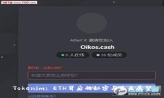 Tokenim: ETH背后的秘密与未