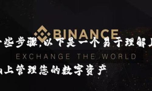 创建EOS钱包并使用Tokenim需要一些步骤。以下是一个易于理解且经过的、相关关键词以及内容大纲。

如何轻松创建EOS钱包并在Tokenim上管理您的数字资产