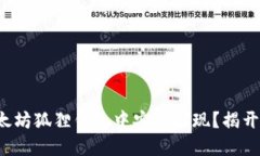 如何在以太坊狐狸钱包中