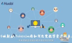 EOS映射后，Tokenim将如何改