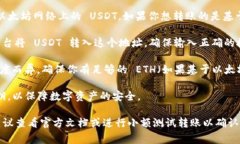 USDT（泰达币）是以太坊和