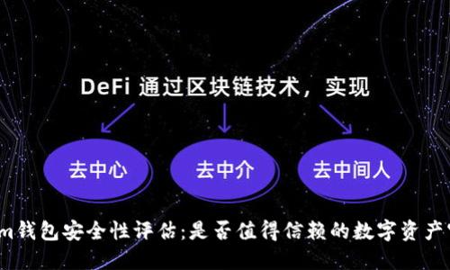 Tokenim钱包安全性评估：是否值得信赖的数字资产守护者？