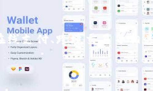 在Tokenim钱包中，VCC通常指的是“Virtual Credit Card”币，它是一种用于虚拟信用卡服务的数字货币。这种币种的概念通常与在线支付、跨境交易等相关联，旨在为用户提供方便、安全的支付方式。在使用VCC币时，用户可以通过Tokenim钱包获取该币种的相关信息、进行交易和兑换等。

如果你需要更详细的信息，比如VCC币的具体用途、交易方式或其他相关事项，请告诉我！