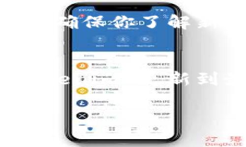 在讨论如何更新 Tokenim 之前，我们需要明确 Tokenim 的具体上下文——是指一个特定的应用程序、库、软件包还是其他什么内容？假设 Tokenim 是一个常用的区块链或加密货币相关的工具，以下是一般步骤来更新软件或库。

### 更新 Tokenim 的一般步骤

步骤 1: 查找最新版本
首先，访问 Tokenim 的官方网站或其开源代码仓库（如 GitHub）。在该平台上，你通常可以找到最近的版本信息、更新日志和相关文档。这能帮助你确认你正在使用的版本是否是最新的。

步骤 2: 备份当前数据
在进行任何更新之前，请确保备份你的重要数据或配置文件。更新过程可能会引发意外问题，因此有备无患是明智的选择。

步骤 3: 卸载旧版本（如需要）
某些情况下，你需要先卸载旧版本才能顺利安装新版本。可以通过以下命令卸载旧版本（具体命令可能依据系统或平台不同而有所不同）：
precodenpm uninstall tokenim
/code/pre

步骤 4: 安装新版本
使用适合你的操作系统的命令安装新版本。例如，如果 Tokenim 是一个 NPM 包，你可以使用以下命令：
precodenpm install tokenim@latest
/code/pre
此外，也可以通过预先下载的安装包来手动安装新版本。

步骤 5: 验证更新
安装完成后，检查安装是否成功，可以通过命令行检查 Tokenim 的版本：
precodetokenim --version
/code/pre
通过上述命令，确保返回的版本号是最新的。

步骤 6: 阅读发布说明
更新后，建议花一些时间阅读新版本的发布说明。这些说明通常包含新特性、修复的漏洞及非向后兼容的更改，确保你了解新的改动。

### 结论
更新 Tokenim 是确保你能够访问最新功能和安全修复的重要步骤。通过遵循上述步骤，你可以轻松地将 Tokenim 更新到最新版本，并享受更好的使用体验。

如需更详细和具体的步骤，请提供更多关于 Tokenim 的信息，这样我可以更有针对性地帮助你。