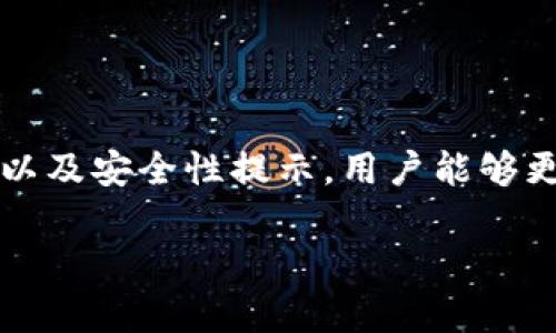 狗狗币（Dogecoin）是一种广受欢迎的加密货币，像其他加密货币一样，狗狗币需要一个安全的钱包来保存和管理。钱包文件是用来存储用户的私钥和其他相关数据的重要文件。在处理狗狗币钱包时，执行以下步骤可以帮助你理解狗狗币钱包的文件名和相关内容：

### 1. 狗狗币钱包文件的命名规则
狗狗币的钱包文件一般以`.dat`为文件扩展名，也就是说，它们的文件名通常是以