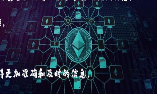 关于特定版本（如tokenim1.8）是否存在漏洞的信息通常需要参考最新的安全公告或社区反馈。一般来说，软件或工具版本中的漏洞可能会随着时间的推移被发现和报告，所以建议您查看以下几个方面来了解相关信息：

1. **官方文档及发布说明**：开发者通常会在软件的官方网站或GitHub页面上更新任何安全相关的修复或漏洞公告。

2. **安全社区**：像CVE (Common Vulnerabilities and Exposures) 或者其他网络安全论坛可以提供披露的漏洞信息。

3. **用户反馈**：通过访问相关的社区论坛，可以及时获取其他用户的经验和问题反馈。

4. **更新**：确保使用的是最新版本，通常开发者会对已知的漏洞发布补丁或更新。

如果您有特定的安全担忧或需解决的问题，最好联系开发者或者专业的安全顾问以获得更加准确和及时的信息。