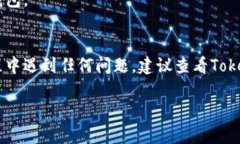 如果您的Tokenim钱包里面没