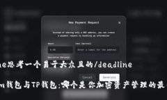 deadline思考一个易于大众且