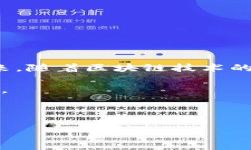 jiaotutTokenim 钱包创建教程：如何轻松让你的数字资产安全无忧？/jiaotut  
Tokenim, 钱包创建, 数字资产, 安全/guanjianci  

### 主体大纲

#### 一、引言
- Tokenim 钱包的起源与意义
- 为什么要使用 Tokenim 钱包？

#### 二、准备工作
- 确保安全的设备
- 选择合适的网络环境

#### 三、Tokenim 钱包创建步骤
1. 下载 Tokenim 应用程序
2. 注册账户
   - 输入基本信息和设置密码
   - 选择安全问题
3. 创建钱包
   - 生成助记词（助记词的重要性）
   - 备份助记词

#### 四、钱包界面的熟悉与功能
- 钱包界面介绍
  - 资产管理
  - 交易记录
- 其他功能
  - 代币交换
  - 查看市场行情

#### 五、保障钱包安全的措施
- 如何设置更强的密码？
- 多重认证的重要性
- 定期备份数据

#### 六、常见问题与解答
- 忘记助记词怎么办？
- 账户被盗怎么办？

#### 七、结论与展望
- Tokenim 钱包在未来的发展前景
- 数字资产管理的趋势与挑战

---

### 一、引言

在这个数字化快速发展的时代，数字资产如同现代社会中的“黄金”，它们在各个领域中扮演着日益重要的角色。无论是投资还是日常交易，拥有一个安全可靠的加密钱包是每个用户的必需。Tokenim 钱包，作为众多选择中的佼佼者，凭借其用户友好的界面和高安全性，吸引了众多用户的关注。那么，如何轻松创建一个 Tokenim 钱包，确保你的数字资产安全无忧呢？

### 二、准备工作

在正式开始创建 Tokenim 钱包之前，我们需要做好一些准备工作，就像为一场远足做好充分的装备，才能确保旅程的顺利和安全。

#### 确保安全的设备

首先，确保你将要使用的设备是安全的。这意味着你的电脑或手机没有被病毒感染，最好使用官方渠道下载 Tokenim 应用程序。此外，定期更新设备的操作系统和安全软件，可以大大降低出现安全问题的风险。

#### 选择合适的网络环境

其次，选择一个安全的网络环境进行操作。尽量避免在公共Wi-Fi下完成重要的操作，如创建钱包，因为公共网络容易被黑客攻击。相较之下，家庭或企业网络是更安全的选择，就像在自己家里舒适安全的环境中进行交流，而不是在嘈杂的街头。

### 三、Tokenim 钱包创建步骤

准备工作完成后，下面就进入正式的 Tokenim 钱包创建步骤。整个过程中，需保持耐心，仔细操作，确保每一步都无误，就像搭建一座房子，每一砖一瓦都关乎整体的稳固。

#### 1. 下载 Tokenim 应用程序

首先，前往 Tokenim 的官方网站或相关应用商店，下载最新版本的 Tokenim 应用程序。和购买房屋一样，选择一个值得信赖的渠道是至关重要的一步。

#### 2. 注册账户

安装完成后，打开应用程序，进行账户注册。在填写基本信息时，请务必提供准确的数据，并设置一个安全性较高的密码。这个密码就如同你家的大门锁，不仅需要坚固，还必须只属于你自己。选择安全问题时，尽量选择那些只有你知道答案的问题，以增加账户的安全性。

#### 3. 创建钱包

账户注册后，进入创建钱包的环节。此时，系统会生成一组助记词，通常是12个到24个单词。

strong助记词的重要性/strong：助记词就像是你家的钥匙，丢失后将无法进入。如果你的钱包被删除或设备丢失，只有助记词才可以帮助你恢复钱包。因此，务必妥善保管，不要将其保存在手机或电脑的记事本中，建议将其写在纸上，然后放在一个安全的地方。

#### 4. 备份助记词

完成助记词的生成和备份后，系统会进行确认。务必确保内容无误，再进行下一步操作。

### 四、钱包界面的熟悉与功能

成功创建钱包后，你会看到一个清晰简洁的界面，如同一张明亮的大地图，清楚展示着你所有的资产和功能。

#### 钱包界面介绍

在钱包主界面中，你将看到资产管理、交易记录等信息。资产管理可以让你轻松查看和管理自己的数字货币，就像在管理自己的股票投资一样，随时掌握动态。

#### 其他功能

Tokenim 还提供代币交换和市场行情查看功能。这一切功能的结合让用户的交易体验如同在一场流畅的舞蹈中，轻松而优雅。

### 五、保障钱包安全的措施

拥有一个钱包后，安全性低估将导致不必要的风险。确保钱包安全的方法有很多，以下是一些有效的措施：

#### 如何设置更强的密码？

设置强密码的原则是，不仅要长，还要难以猜测。可以组合使用字母、数字和特殊符号，如同设置了一道坚实的城墙，只有你自己能找到出入的门。

#### 多重认证的重要性

启用多重认证（MFA）也是保障安全的重要一步，这就像在你家门前加装一扇铁门，虽然稍微麻烦，但却能够有效保护你的财产安全。

#### 定期备份数据

定期对钱包数据进行备份，确保在任何紧急情况下都能够快速恢复你的资产，如同在家中备有应急物资，保证随时能够应对突发情况。

### 六、常见问题与解答

很多用户在创建和使用 Tokenim 钱包时，会遇到一些常见问题。以下是针对这些问题的解答，希望能帮助大家更好地使用钱包。

#### 忘记助记词怎么办？

如果不幸丢失助记词，钱包将无法恢复，正如一个封闭的保险箱，钥匙失去后内里的财物将再无可能取出。因此在创建钱包前，一定要对助记词的安全性给予足够重视。

#### 账户被盗怎么办？

若发现账户被盗，首先应立即更改密码，并联系 Tokenim 客服。如果账户中的资产减少，更应第一时间通过官方渠道进行反馈和询问，他们会提供相应的指导和帮助。

### 七、结论与展望

通过上述步骤，相信你已成功创建了属于自己的 Tokenim 钱包，开始体验数字资产管理的乐趣。在这个快速变化的市场中，Tokenim 钱包无疑是一个便捷、安全的选择。未来，随着区块链技术的不断发展，数字资产的管理方式将会更加多样化和智能化，我们需要持续关注这一领域的发展，抓住机遇，迎接挑战。

总体而言，Tokenim 钱包不仅是一个数字资产的管理工具，更是一种新趋势下的生活方式。让我们在这条数字化征程上，一同前行，将资产安全、稳定、便捷地掌握在自己手中。

---

以上为Tokenim钱包创建教程的完整内容，如果您对其中的细节有疑问，或需进一步指导，欢迎随时提问！