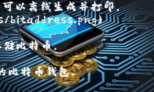 比特币钱包分为多种类型，主要包括软件钱包（桌面、移动和网页）、硬件钱包和纸钱包等。以下是一些比较知名的比特币钱包名称和简要描述：

### 软件钱包

1. **Bitcoin Core**
   - 描述：比特币核心钱包，是比特币的官方客户端，功能全面，但需要下载整个区块链数据。
   - ![Bitcoin Core](https://bitcoin.org/img/icons/logotext.svg)

2. **Electrum**
   - 描述：轻量级比特币钱包，快速、简单且安全，支持多种安全功能。
   - ![Electrum](https://electrum.org/images/electrum.png)

3. **Exodus**
   - 描述：用户友好的多币种钱包，界面美观，支持多种加密货币。
   - ![Exodus](https://www.exodus.com/images/homepage/exodus-mobile.png)

4. **Mycelium**
   - 描述：主要用于移动设备，注重隐私和安全，支持硬件钱包和本地交易。
   - ![Mycelium](https://mycelium.com/wp-content/uploads/2019/07/android.png)

5. **Blockchain.com Wallet**
   - 描述：支持多种加密货币，提供在线和移动版，用户界面简洁。
   - ![Blockchain.com Wallet](https://en.blockchain.com/images/wallets/desktop-hero-bg.jpg)

### 硬件钱包

1. **Ledger Nano S**
   - 描述：广受欢迎的硬件钱包，安全性高，支持多种加密货币。
   - ![Ledger Nano S](https://www.ledger.com/wp-content/uploads/2019/01/Nano-S-Black_Hero.png)

2. **Trezor Model One**
   - 描述：第一款硬件钱包，安全性高，操作简单，支持多种币种。
   - ![Trezor Model One](https://trezor.io/static/02b2c86d5acbcf07f2b2614353c0b863.png)

3. **Trezor Model T**
   - 描述：升级版Trezor，带有触摸屏，用户体验更佳。
   - ![Trezor Model T](https://trezor.io/static/d3eb4a8ff06bdc557662c7c5eeb0dbc8.png)

4. **Ledger Nano X**
   - 描述：Ledger的高端产品，支持蓝牙连接，移动支付更加便捷。
   - ![Ledger Nano X](https://www.ledger.com/wp-content/uploads/2019/01/nano-x-hero.png)

### 纸钱包

1. **Bitaddress.org**
   - 描述：一个在线工具，可以生成比特币纸钱包，用户可以离线生成并打印。
   - ![Bitaddress](https://bitaddress.org/images/bitaddress.png)

纸钱包通常通过生成一对公钥和私钥的二维码使用户存储比特币。

这些钱包各有特点，用户可以根据自己的需求选择适合的比特币钱包。