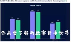 Tokenim: 你未曾了解的数字