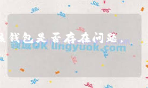 关于“tokentokenim钱包倒闭了吗”这个问题，首先需要了解的是，Tokentokenim 钱包是一种数字货币钱包，通常用于存储、接收和发送加密货币。如果有关该钱包的倒闭消息出现，通常可以通过社交媒体、新闻网站、社区论坛等途径获得信息。

要确认该钱包是否倒闭，您可以采取以下几步：

1. **访问官方网站**：通常，钱包的官方网站会提供最新公告和信息。

2. **查看社交媒体**：钱包的官方社交媒体账号（如Twitter、Telegram等）会实时发布重要信息。

3. **搜索新闻报道**：通过搜索引擎查找最新新闻报道，看看是否有相关的倒闭信息。

4. **咨询社区**：在加密货币相关的社区论坛（如Reddit、Bitcointalk等）询问其他用户的意见和体验，了解该钱包是否存在问题。

如果需要更多具体的信息或讨论，可以随时更新提问内容。