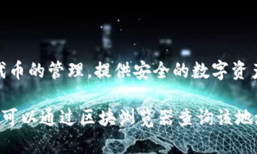 TokenIM不是以太坊钱包地址，而是一个以太坊钱包应用。TokenIM是一个移动端钱包，主要用于以太坊及其代币的管理，提供安全的数字资产存储和转账服务。用户可以通过TokenIM来发送和接收以太坊及ERC20标准的代币。

如果你想确认某个特定的钱包地址是否属于TokenIM，通常可以在TokenIM中的余额或交易记录进行查看，也可以通过区块浏览器查询该地址的相关信息。总之，TokenIM作为一个钱包应用，能够管理以太坊地址里的资产，但它本身不是一个钱包地址。