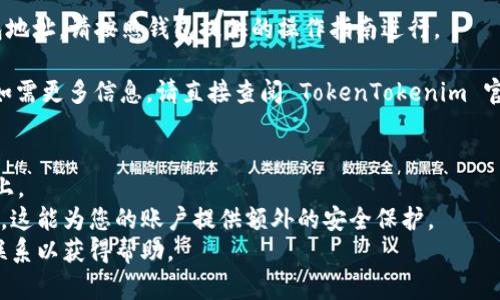 要查看或管理您在 TokenTokenim 钱包中的私钥，请按照以下步骤操作。不过请注意，保护您的私钥至关重要，因为任何拥有该私钥的人都可以访问您的资金。务必小心并确保您的私钥安全存储。

1. **打开 TokenTokenim 钱包**：
   首先，确保您已经打开 TokenTokenim 应用程序或网站。如果您在移动设备上使用该钱包，请确保您已登录到您的账户。

2. **进入钱包设置**：
   在界面中找到“设置”或“账户”选项，通常位于主菜单中。点击进入设置页面。

3. **查找私钥选项**：
   在设置页面中，寻找与“私钥”、“导出私钥”或“备份”相关的选项。在某些应用中，您可能需要选择特定的帐户或钱包才能找到“私钥”选项。

4. **保护您的私钥**：
   一旦找到私钥，确保在安全的环境下查看，避免公开展示或在不安全的地方输入。可以考虑复制到安全的地方，例如加密的数字笔记本、密码管理器或纸质存储。

5. **注意安全警告**：
   请记住，私钥一旦泄露，任何人都可以完全控制您的钱包和资金。确保妥善保管，并避免在不安全的设备上进行操作。

6. **重置或更改私钥（如果需要）**：
   如果您担心私钥的安全性，可以考虑生成新的私钥并导出一个新的钱包地址。请按照钱包提供的操作指南进行。

请注意，以上步骤可能因 TokenTokenim 钱包的版本和界面而有所不同。如需更多信息，请直接查阅 TokenTokenim 官方网站或其用户指南。

### 注意事项
- **永远不要透露您的私钥**，也不要将它们共享在任何公开论坛或网站上。
- **启用双重身份验证**（2FA），如果 TokenTokenim 钱包支持这一功能，这能为您的账户提供额外的安全保护。
- 如果您遇到任何疑问或问题，请与 TokenTokenim 的客服或社区支持联系以获得帮助。