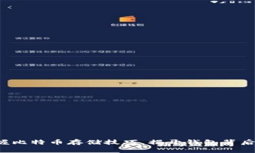 轻松掌握比特币存储技巧，揭开钱包背后的秘密！