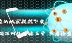 对于 iPhone XR 用户，下载