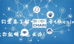 在讨论“tokenim转账一年待