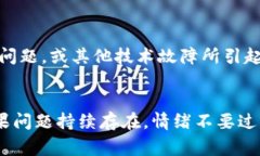 在处理token转账时遇到“