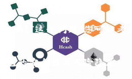 关于“tokentokenim钱包会封吗？”这个问题，您可以考虑以下方式来撰写相关内容。

### 
是否会封号？探秘Tokenim钱包的安全性与风险隐患