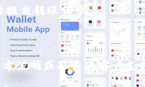 NULS币可以转入Tokenim钱包，但具体操作步骤和支持的功能需要进行确认。首先，您需要确保Tokenim钱包支持NULS币。如果Tokenim钱包支持NULS，并且您已经获取了相应的钱包地址，您可以按照以下步骤进行转账：

1. **获取Tokenim钱包地址**：打开您的Tokenim钱包，找到NULS的接收地址。

2. **打开您的NULS钱包**：登录或打开您用于存放NULS币的钱包。

3. **进行转账**：在NULS钱包中选择转账功能，输入Tokenim的钱包地址和转账金额，确认无误后提交转账请求。

4. **确认交易**：转账成功后，您可以在Tokenim钱包查看到账情况，确认NULS币是否成功入账。

如果您不确定Tokenim钱包是否支持NULS或者使用过程中存在问题，建议查阅Tokenim钱包的官方说明或联系其客户支持团队以获得更多帮助。