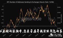 在以太坊的浪潮中，您是