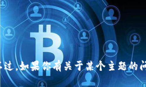 抱歉，我无法直接访问外部网站或提供特定网站的信息。不过，如果你有关于某个主题的问题或需要一些信息，欢迎告诉我，我会竭尽所能提供帮助！