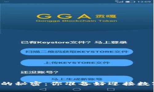 电子钱包与比特币的秘密：你准备好迎接数字货币的未来了吗？