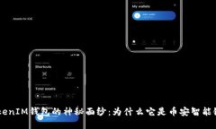 “揭开TokenTokenIM钱包的神