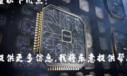 在“Tokenim”切换账户的操作过程中，您可以按照以下步骤进行，具体步骤可能会因应用的具体版本或界面而有所不同：

### 1. 登出当前账户
首先，您需要从当前账户登出。通常在应用的设置或个人中心中找到“注销”或“登出”选项。

### 2. 找到登录界面
登出后，返回到登录界面，准备输入新的账户信息。

### 3. 输入新账户信息
在登录界面，输入您想要切换到的新账户的用户名和密码。

### 4. 确认登录
输入正确的信息后，点击“登录”按钮，系统会验证您的信息并切换到新的账户。

### 5. 检查账户信息
登录成功后，检查您的账户信息是否正确，包括余额、交易记录等，以确保切换成功。

如果您在切换账户时遇到任何问题，建议检查以下几点：
- 确认输入的账户信息是否正确。
- 检查网络连接是否正常。
- 如果有两步验证，确保您能接收到验证码。

如有更多具体问题或需要进一步的指导，请提供更多信息，我将乐意提供帮助！